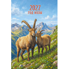 Календарь на ригеле 2027 символ года