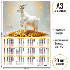 Календарь-плакат А3 на картоне 2027 символ года
