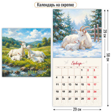 Календарь на скрепке 290х290 2027 символ года