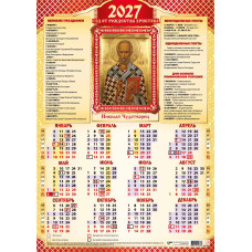 Календарь-плакат А3 2027 Николай Чудотворец