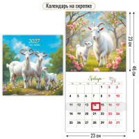 Календарь на скрепке с курсором 230х230 2027 символ года
