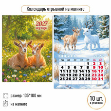 Календарь отрывной на магните 2027 символ года