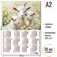 Календарь-плакат А2 2027 символ года Календарь-плакат А2 2027 символ года