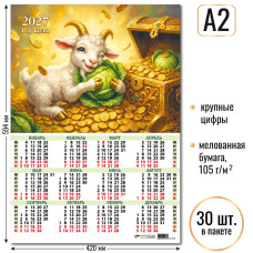 Календарь-плакат А2 2027 символ года