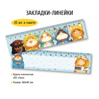 Закладки-линейки 40×160 животные