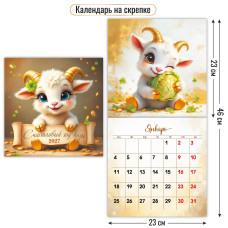 Календарь на скрепке 230х230 2027 символ года