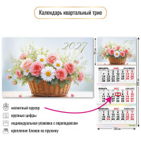 Календарь трио с магнитным курсором 2027 цветы