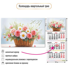Календарь трио с магнитным курсором 2027 цветы