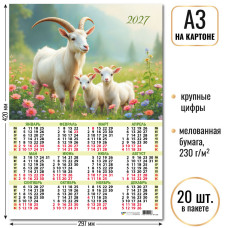 Календарь-плакат А3 на картоне 2027 символ года
