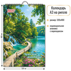 Календарь на ригеле 2027 водопад