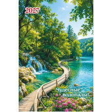 Календарь на ригеле 2027 водопад