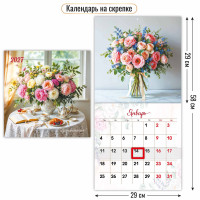 Календарь на скрепке с курсором 290х290 2027 цветы Календарь на скрепке с курсором 290х290 2027 цветы