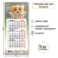 Календарь мини-трио на магните 2027 кот
