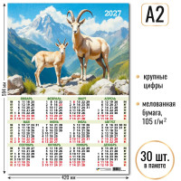 Календарь-плакат А2 2027 символ года