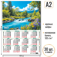 Календарь-плакат А2 2027 водопад