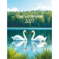 Календарь-домик вертикальный 2027 природа
