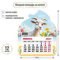 Календарь фигурный на магните 2027 символ года
