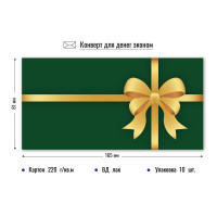 Конверт для денег эконом без надписи