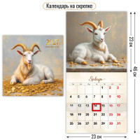 Календарь на скрепке с курсором 230х230 2027 символ года