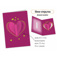 Открытка мини фигурная вырубка 125*75 сердце