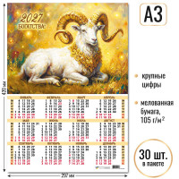 Календарь-плакат А3 2027 символ года