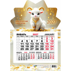 Календарь моно на магните 2027 символ года