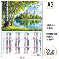 Календарь-плакат А3 2027 природа Календарь-плакат А3 2027 природа