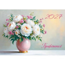 Календарь трио 2027 цветы