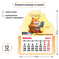 Календарь фигурный на магните 2027 кот
