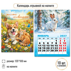 Календарь отрывной на магните 2027 животные