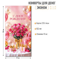 Конверт для денег эконом С днём рождения
