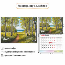Календарь моно 2027 природа
