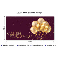 Конверт для денег премиум с днем рождения