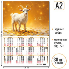 Календарь-плакат А2 2027 символ года