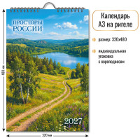 Календарь на ригеле 2027 просторы России