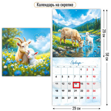 Календарь на скрепке с курсором 290х290 2027 символ года