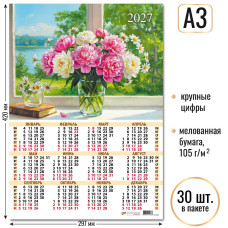 Календарь-плакат А3 2027 натюрморт