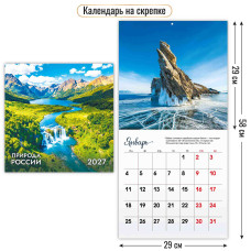 Календарь на скрепке 290х290 2027 природа