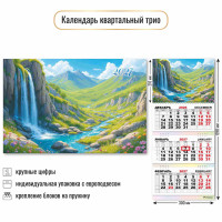Календарь трио 2027 природа Календарь трио 2027 природа