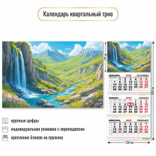 Календарь трио 2027 природа