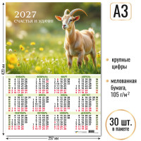 Календарь-плакат А3 2027 символ года