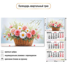 Календарь трио 2027 цветы