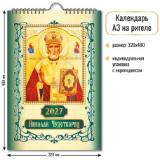Календарь на ригеле 2027 Николай Чудотворец