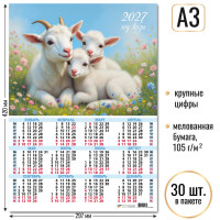 Календарь-плакат А3 2027 символ года