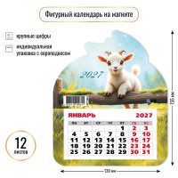 Календарь фигурный на магните 2027 символ года