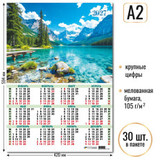 Календарь-плакат А2 2027 природа