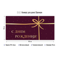 Конверт для денег премиум с днем рождения