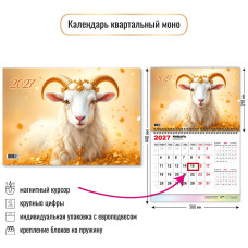 Календарь моно с магнитным курсором 2027 символ года