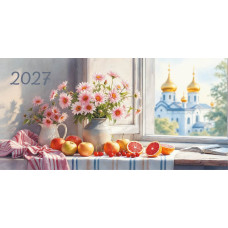 Календарь-домик горизонтальный с курсором 2027 натюрморт