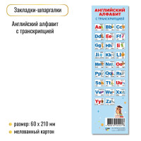 Закладка шпаргалка английский алфавит с транскрипцией